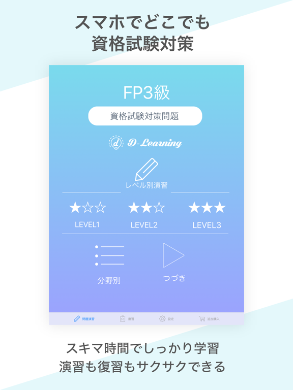 Screenshot #4 pour FP3級 資格試験対策｜D-Learning