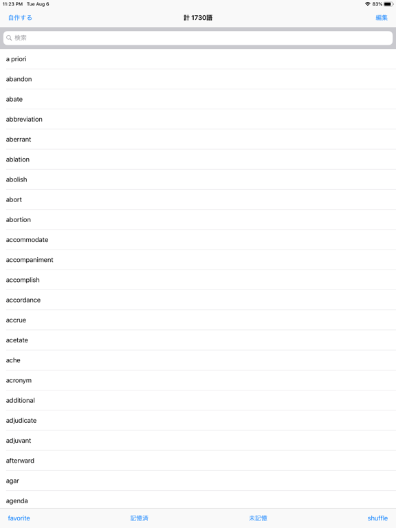 Screenshot #4 pour 医学論文頻出語呂合わせ英単語1700