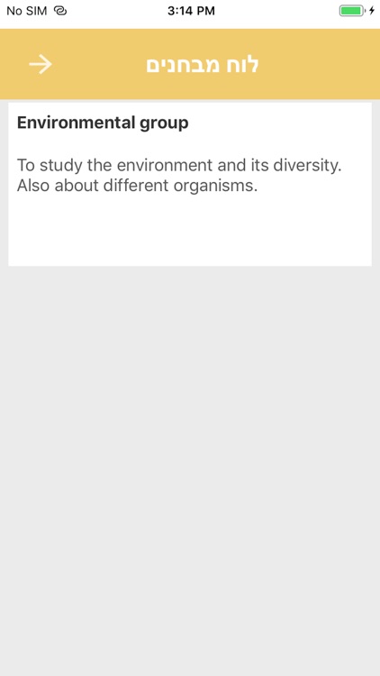 בית ספר מרחבים screenshot-5