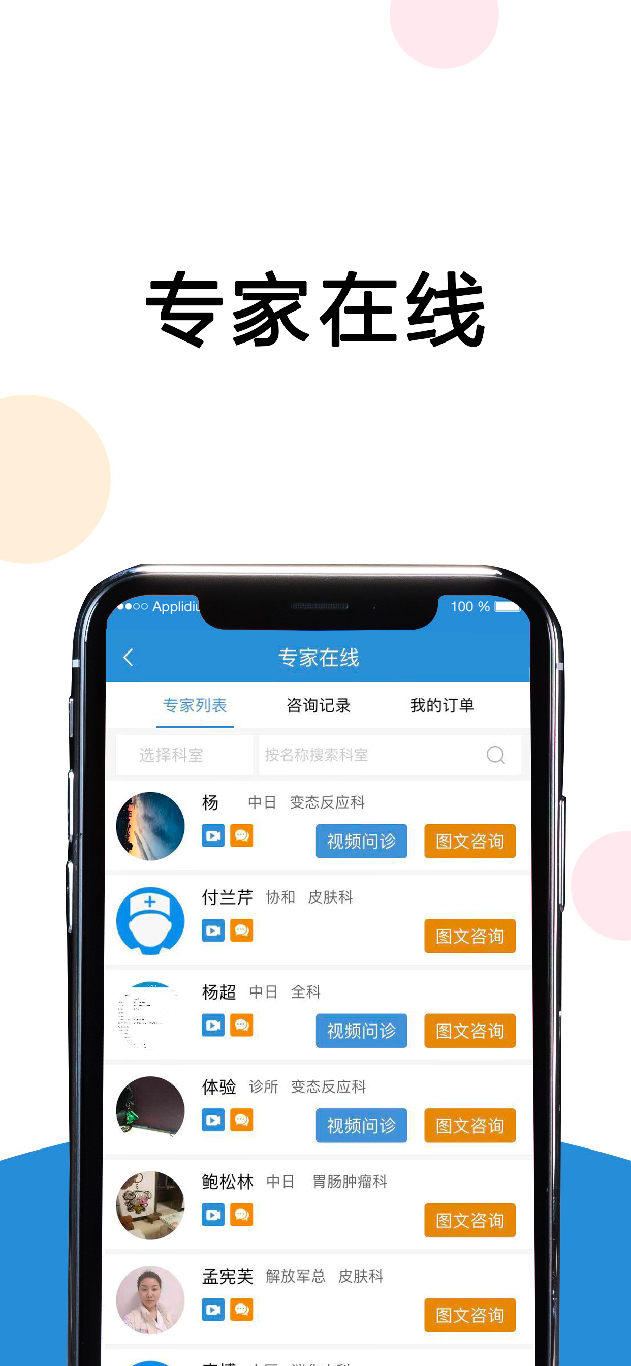 联合医疗用户端