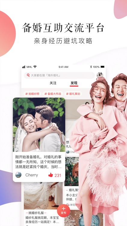 梦婚礼-品质婚庆,优质婚礼 screenshot-4