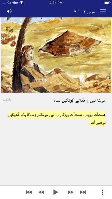 Balochi Folktales Screenshot