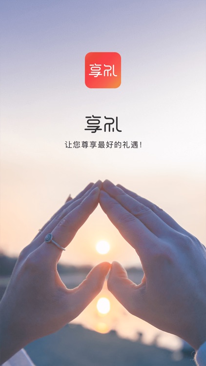 享礼 - 礼品兑换平台