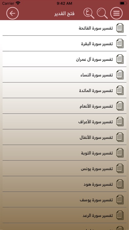 موسوعة التفسير screenshot-4