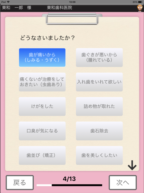 Screenshot #5 pour i-DS問診