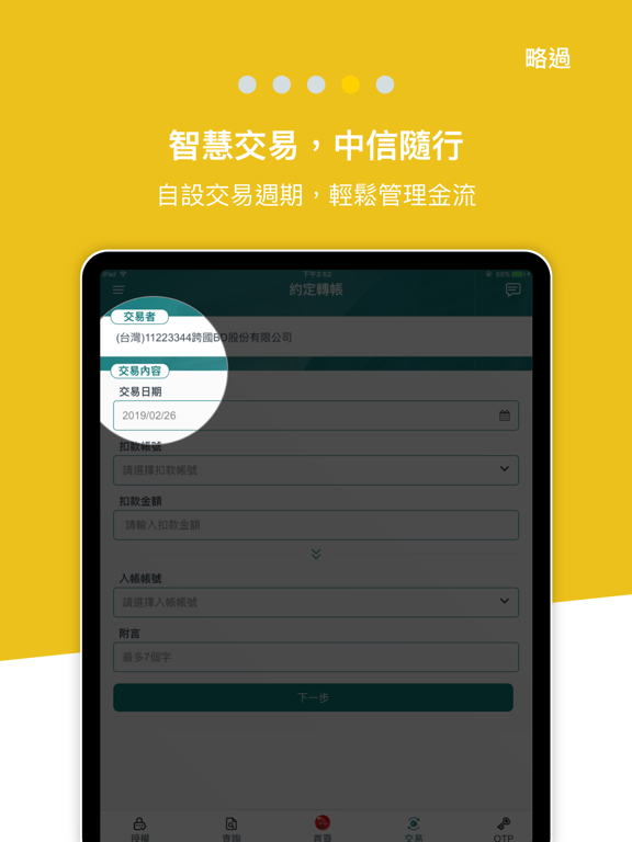 中信行動企業家 iPad screenshot