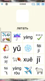 word match - китайский язык айфон картинки 2