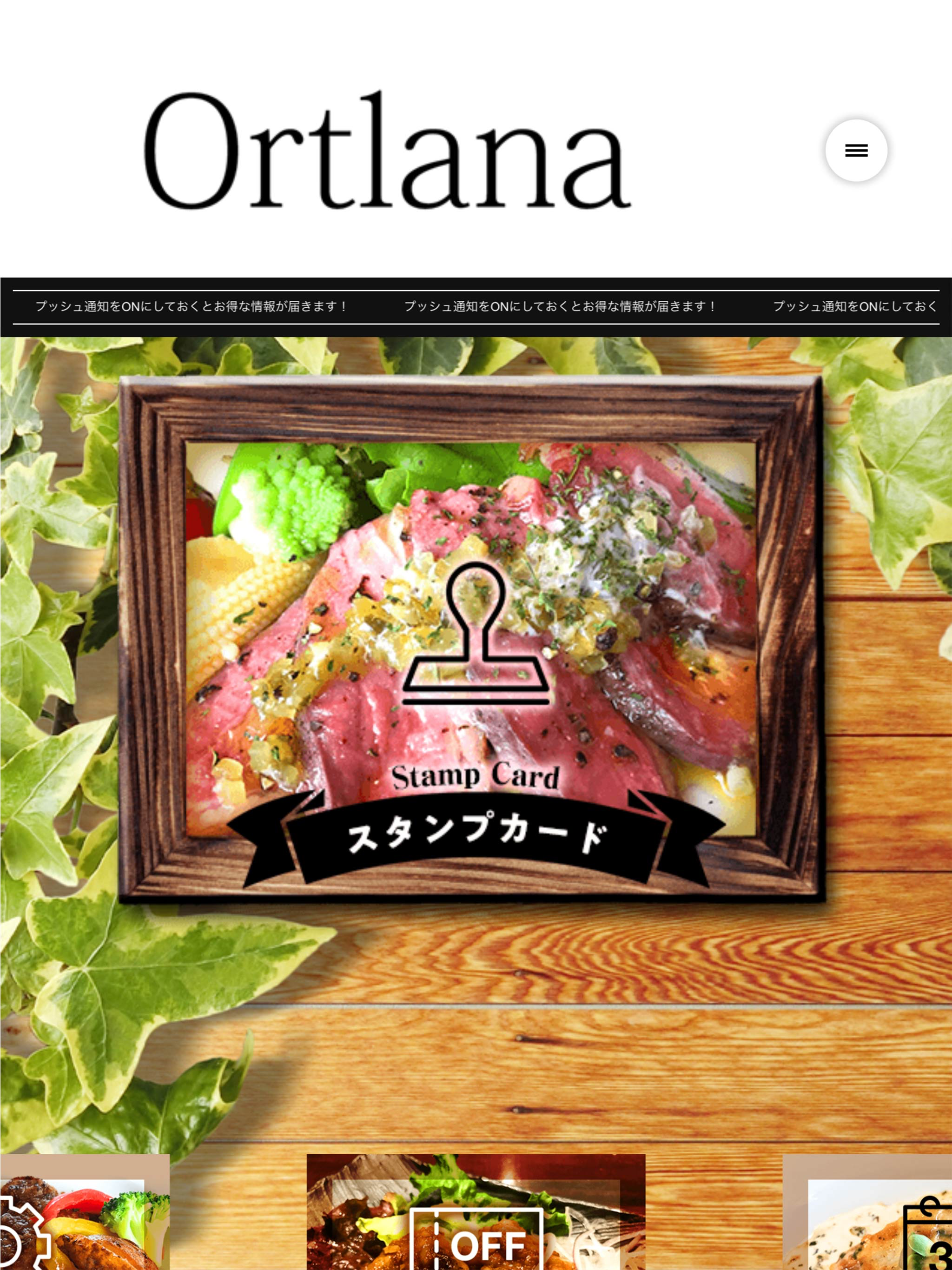Ortolana（オルトラーナ）