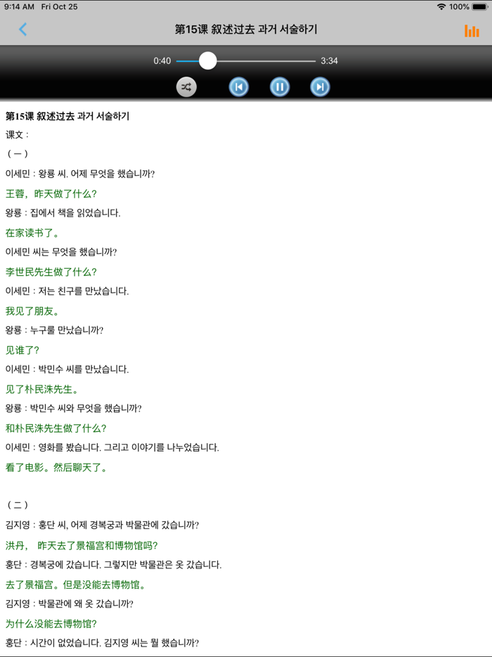 标准韩国语第一册 -韩语基础教材