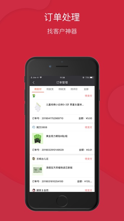 免单猎人商家版 screenshot-3