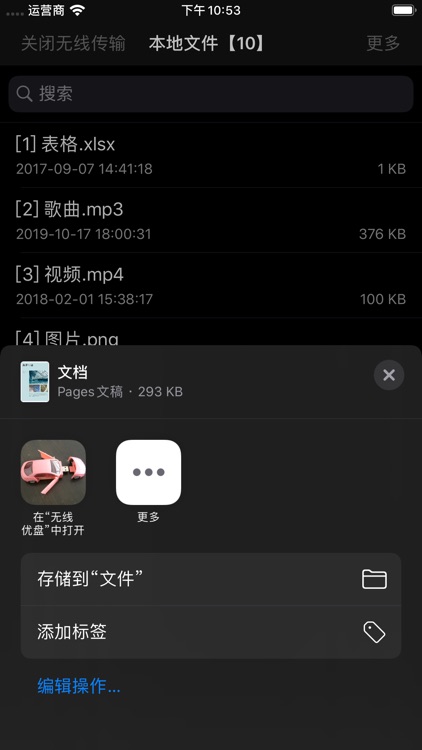 无线优盘 screenshot-4