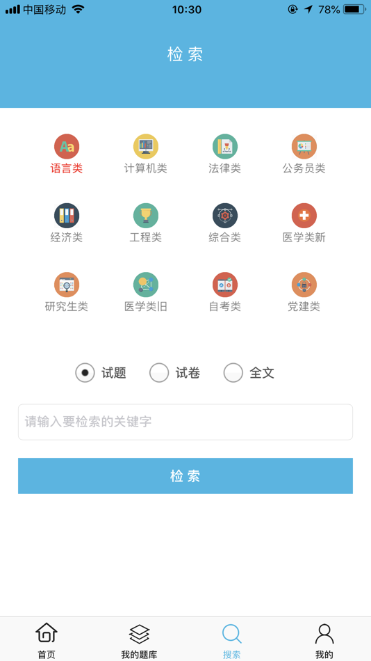 #6. 银符题库 (iOS) 由: Beijing Infor Information Technologies Co., Ltd.