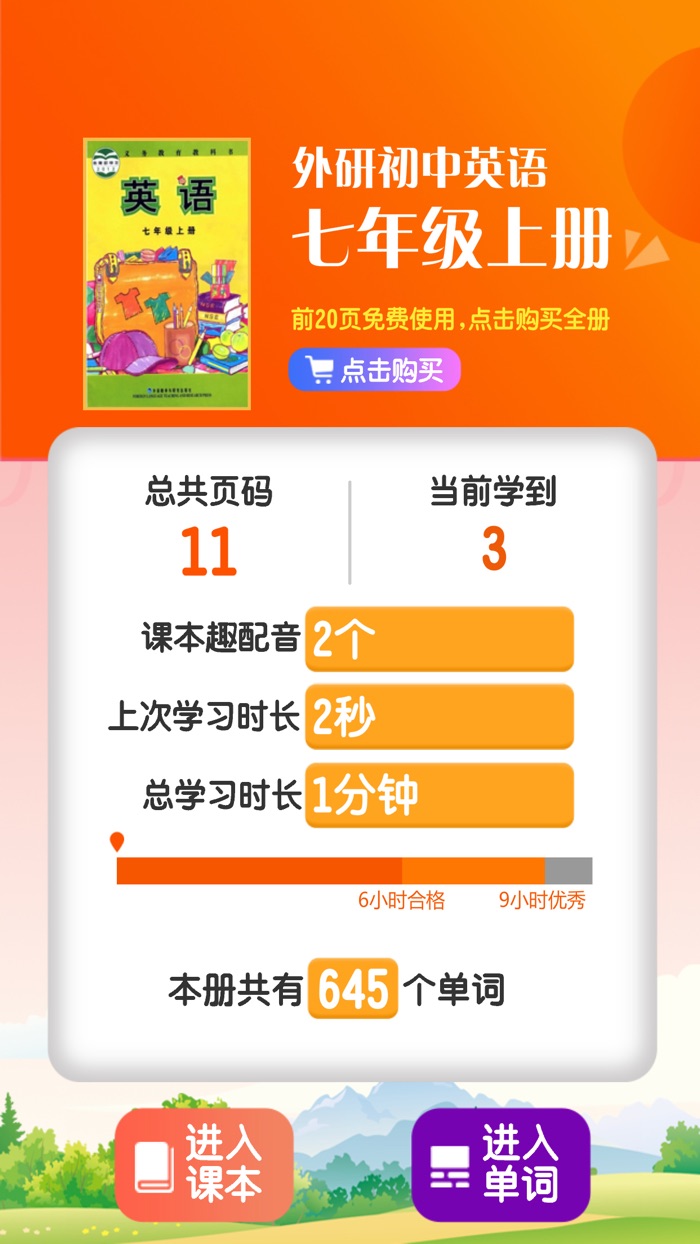 初中英语七年级上册 - 外研社版新标准