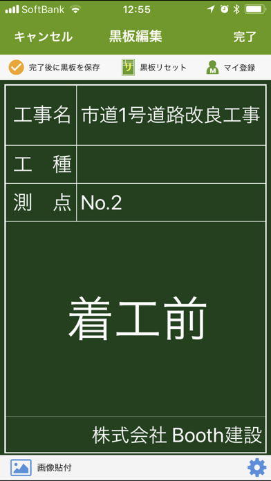 工事写真スクリーンショット