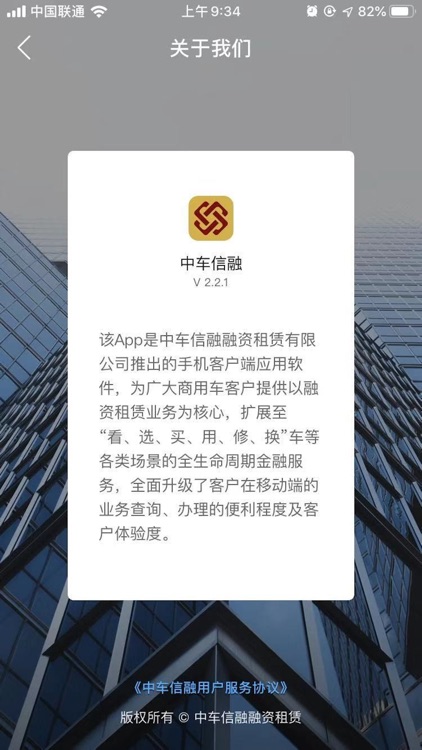 中车信融客户端 screenshot-3