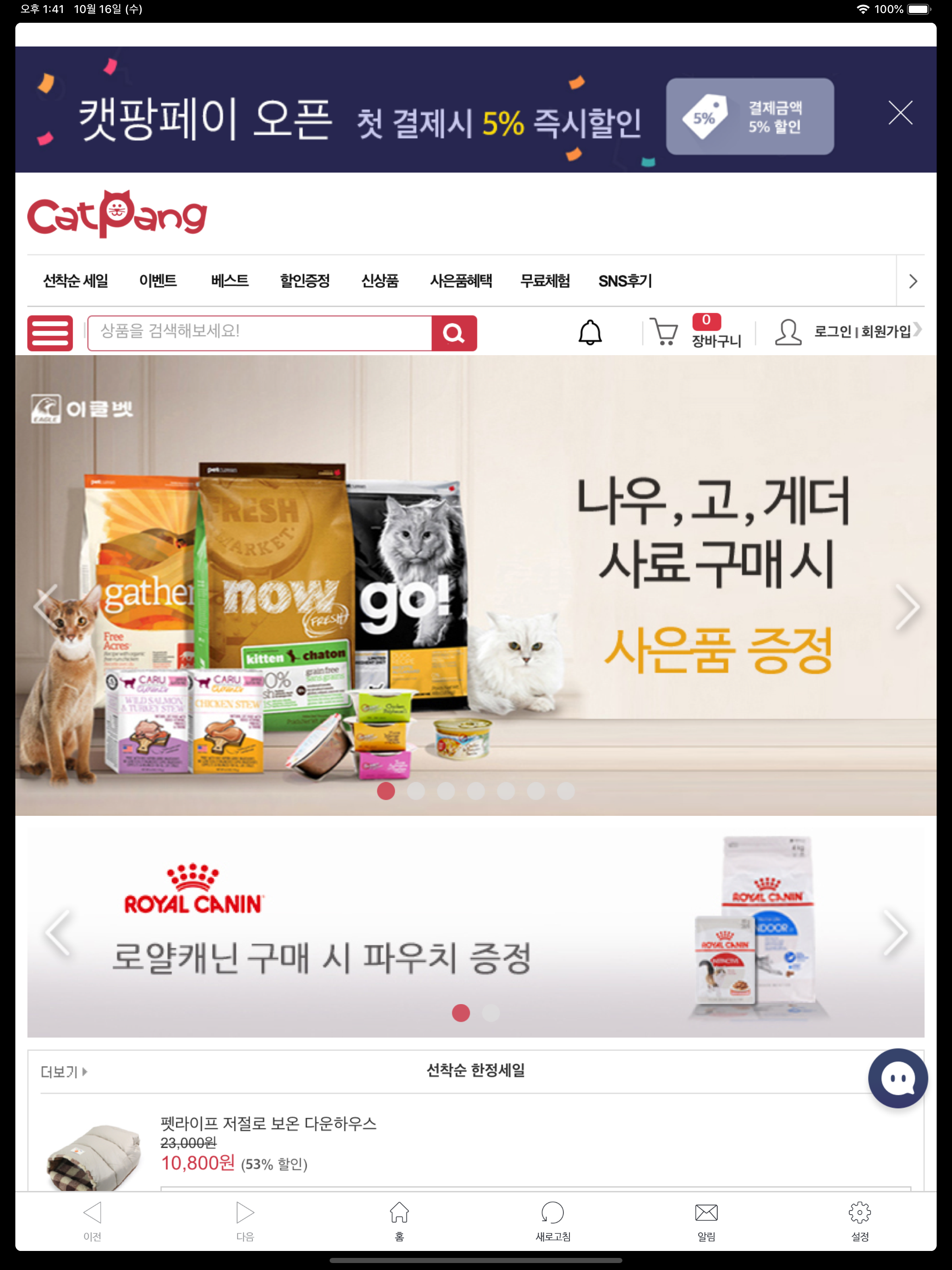 캣팡 - 고양이용품 전문 쇼핑몰 screenshot 6