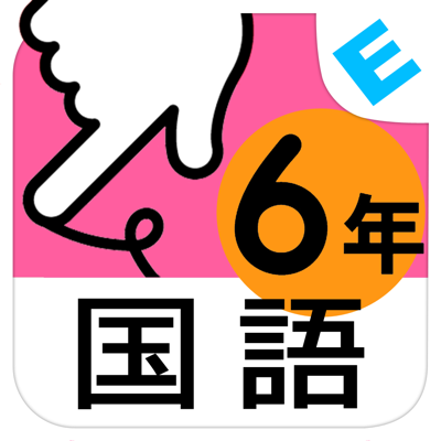 小学5年生国語 言葉と文 ゆびドリル 国語学習アプリ App Store Review Aso Revenue Downloads Appfollow 小学5年生国語 言葉と文 ゆびドリル 国語学習アプリ App Store Review Aso Revenue Downloads Appfollow