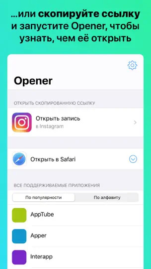 Скриншот Opener на iPhone 3