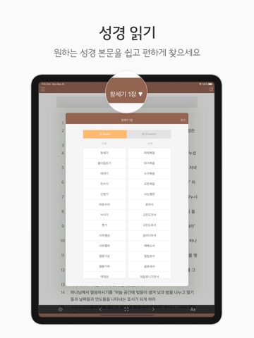 두란노 성경&사전 for iPadのおすすめ画像3