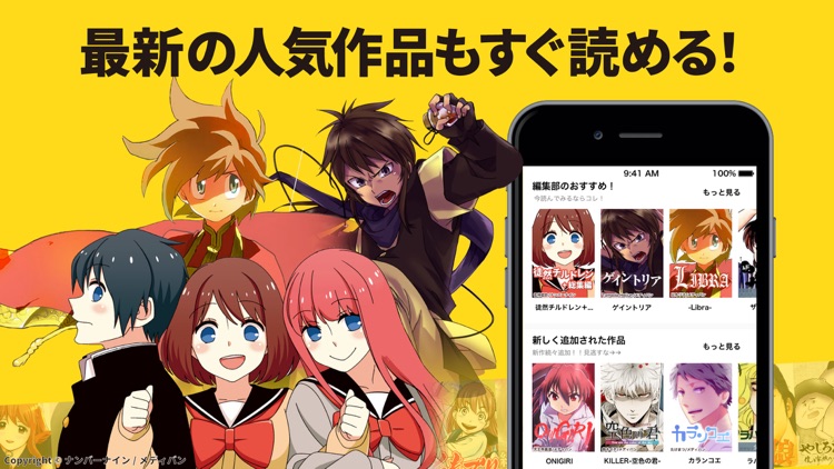 マンガKING - 人気マンガが全巻読み放題の漫画アプリ!