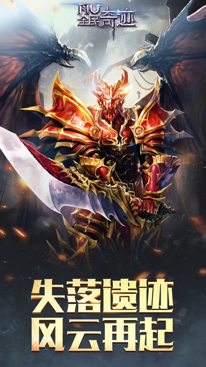 全民奇迹MU
