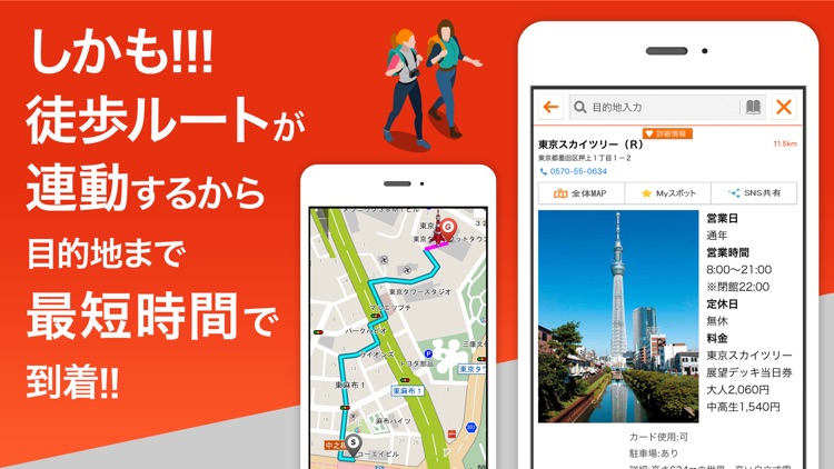 乗換MAPナビ (乗り換えマップナビ) screenshot-3