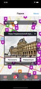 Париж Промо аудио-путеводитель screenshot #1 for iPhone