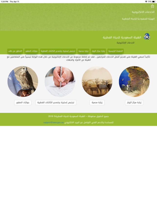 الهيئة السعودية للحياة الفطرية On The App Store