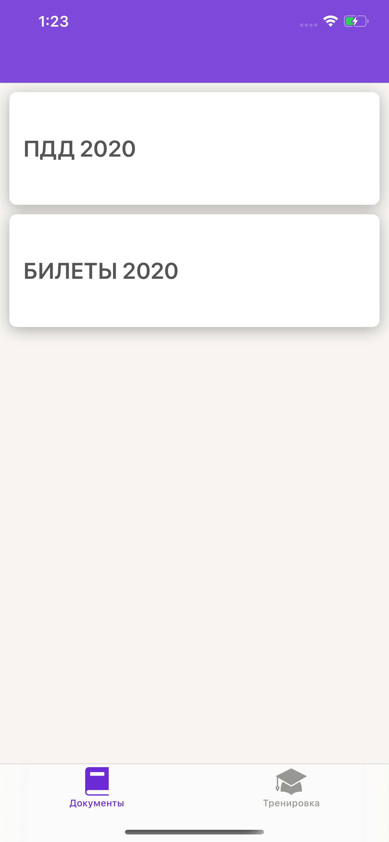 =Билеты ПДД 2020=