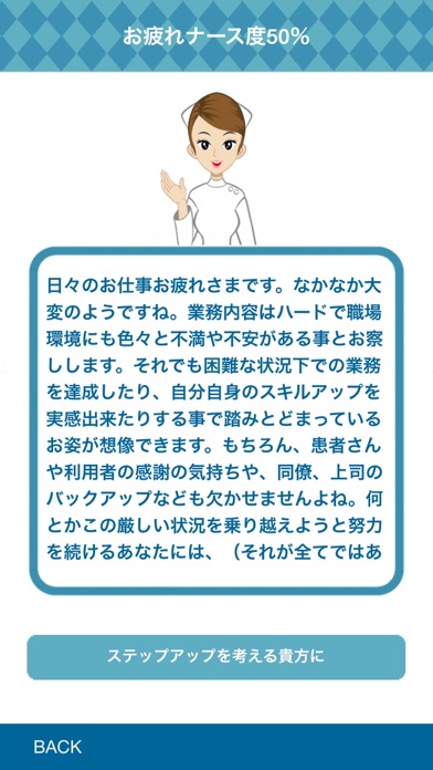 Screenshot #3 pour お疲れナース診断 - 看護師のお疲れ度をチェック
