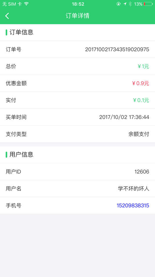 #5. 小猪店员中心 (iOS) By: 合肥彼岸互联信息技术有限公司
