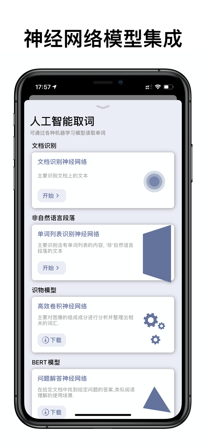 墨典单词-高效学英语锁屏背单词的必备神器 screenshot 5