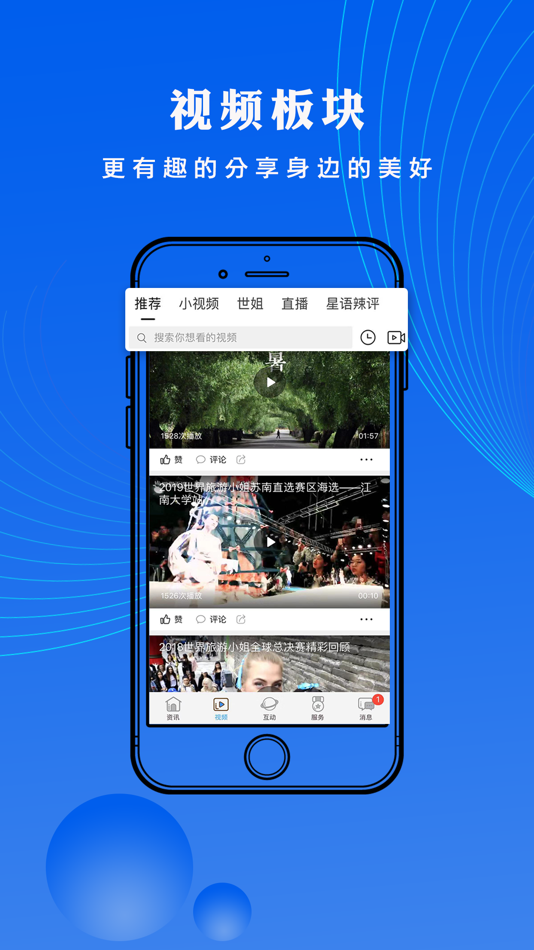 #2. 掌握无锡-嘻戏嬉锡 (iOS) โดย: 无锡掌握传媒有限公司