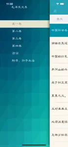 毛泽东全集有声电子书 screenshot #3 for iPhone