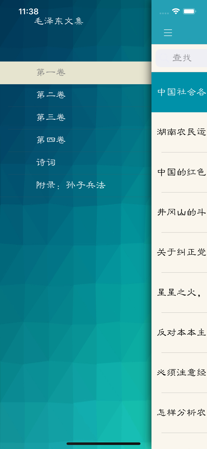 毛泽东全集有声电子书 screenshot 1