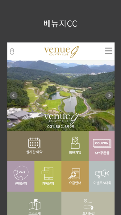 Screenshot #1 pour 베뉴지CC