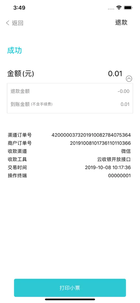 云收银
