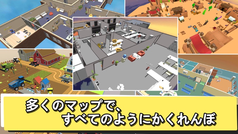 隠れん坊 オンライン screenshot 4