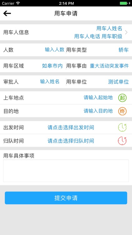 启东公务车 screenshot-3