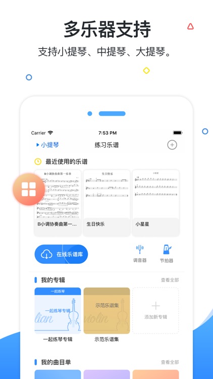 一起练琴 - 智能陪练 screenshot-0