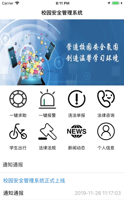 呼职院安全管理系统