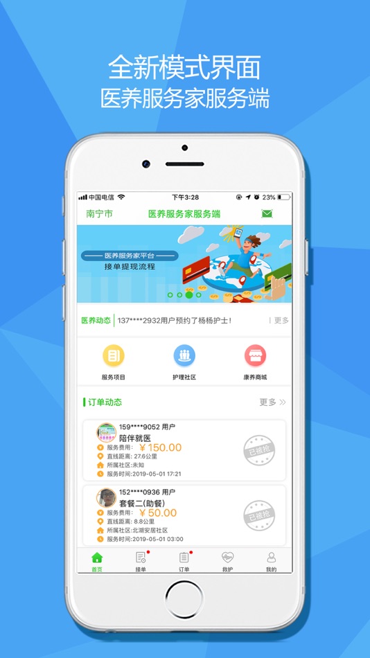 #1. 医养服务家服务端 (iOS) 由: Nanning Yiyang Service Home Network Technology Co., Ltd.