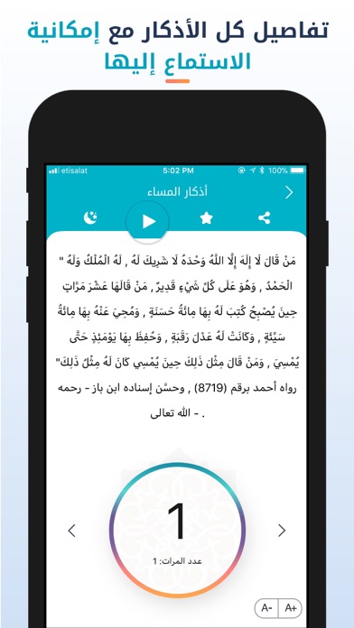سنن - أذكار يومية لكل مسلم Screenshot