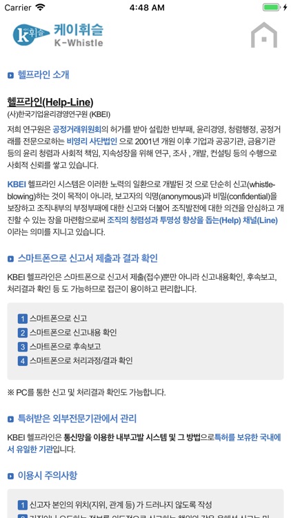 케이휘슬 헬프라인