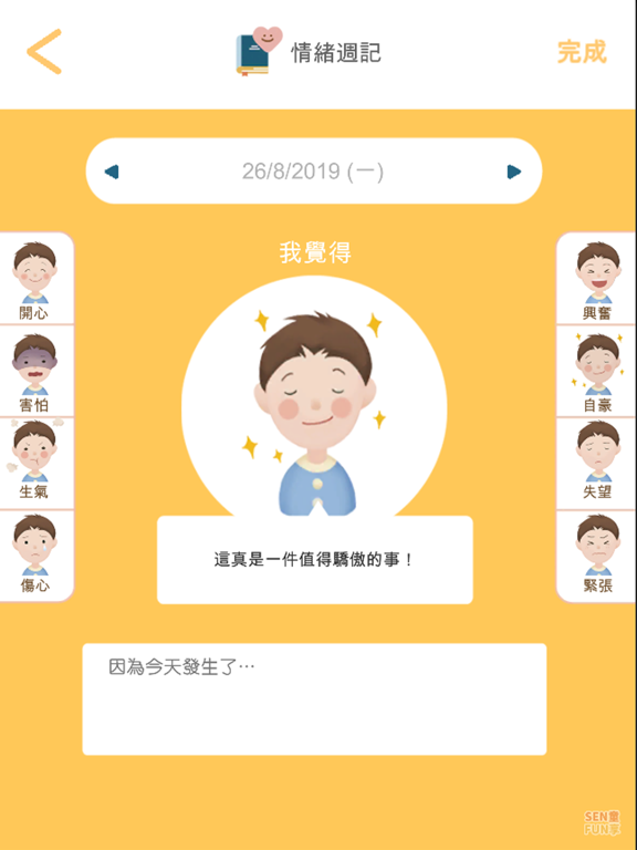 Screenshot #6 pour SEN童FUN享