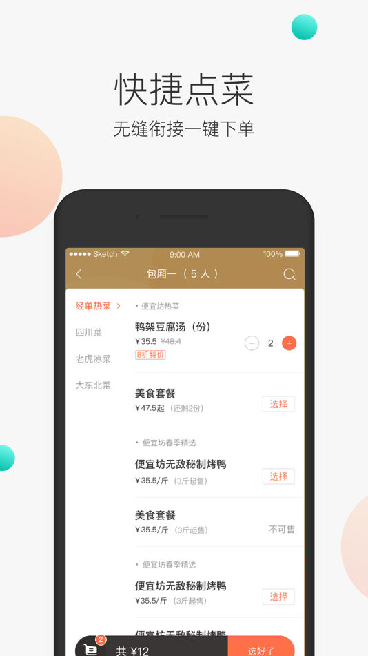 #3. 美团服务员 (iOS) 由: Beijing Sankuai Online Technology Co., Ltd.