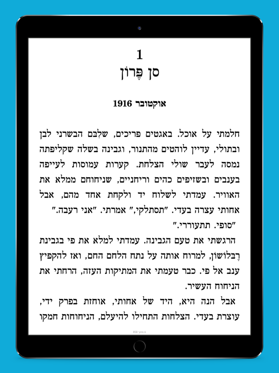 Screenshot #4 pour עברית