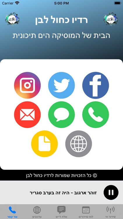 רדיו כחול לבן