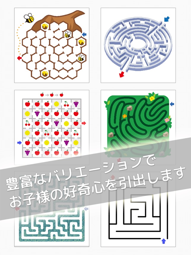 めいろあそび をapp Storeで めいろあそび をapp Storeで