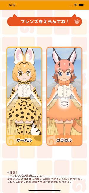 けものフレンズあらーむ２ Screenshot